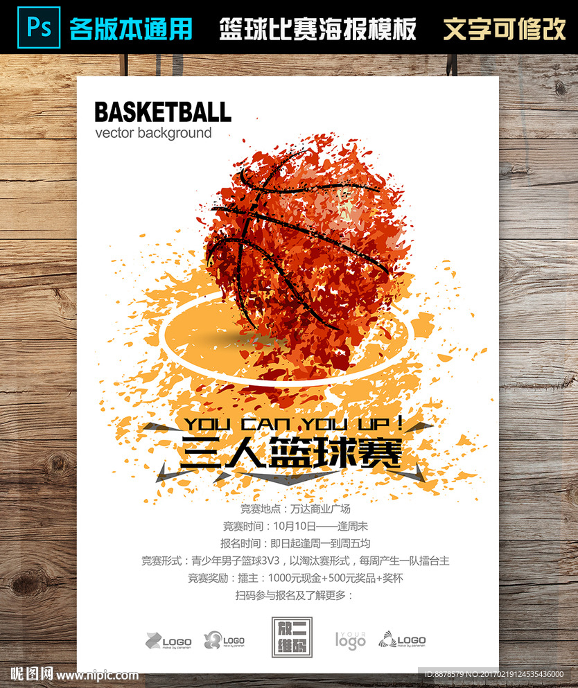 篮球赛海报模板