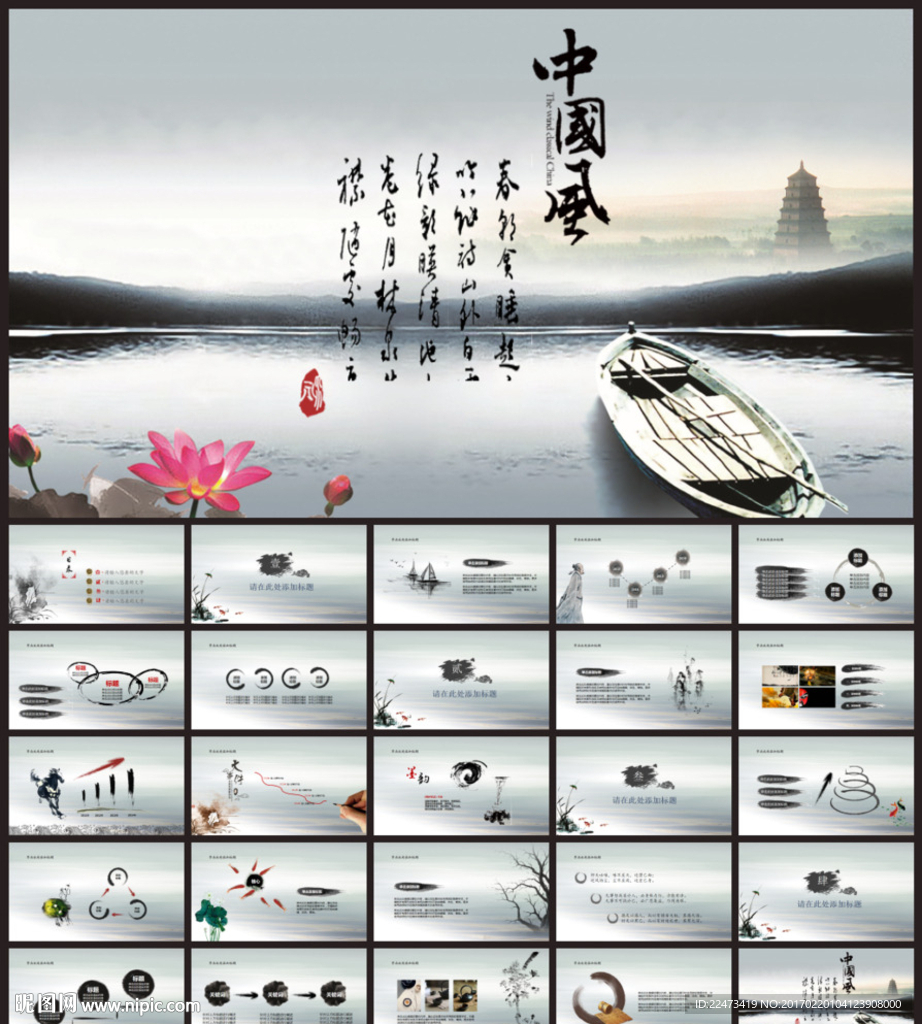 水墨中國風(fēng)通用PPT模板