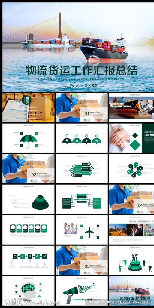 物流企業(yè)快遞貨運工作總結PP