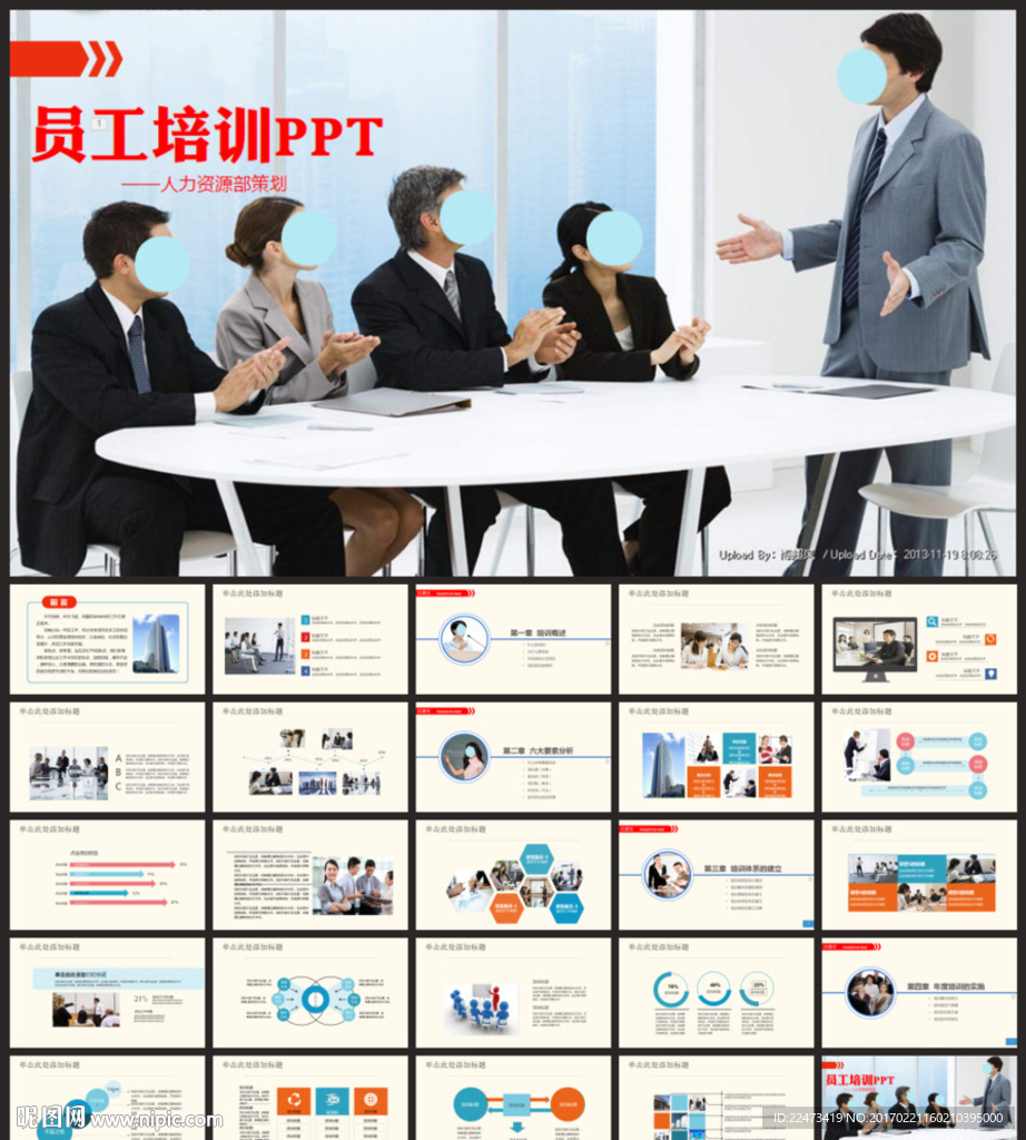 新員工入職培訓(xùn)通用ppt模板