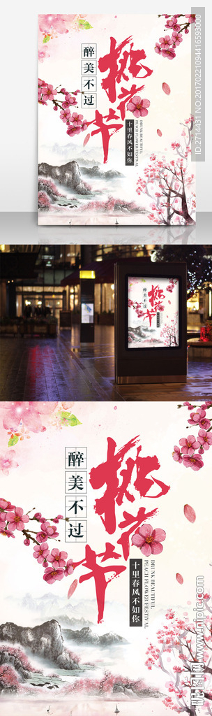 新春桃花節(jié)賞游
