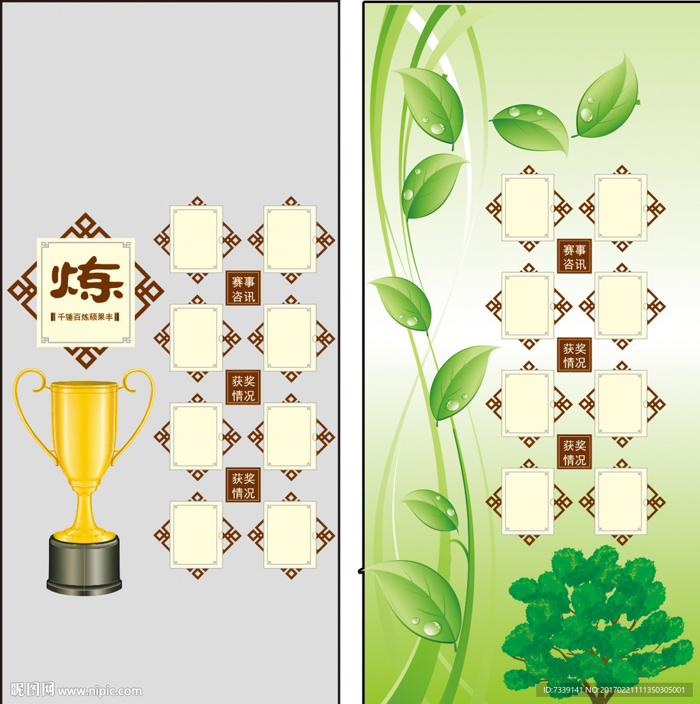 榮譽墻