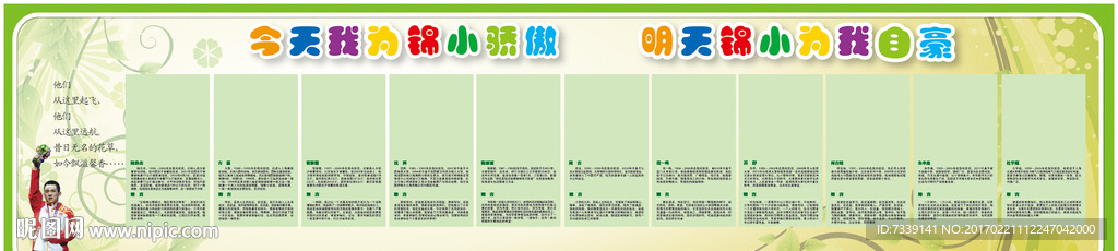 學校背景墻