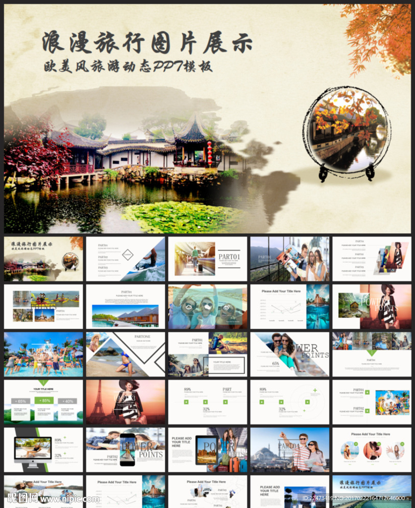 旅游旅行觀光游玩旅行社景點通用