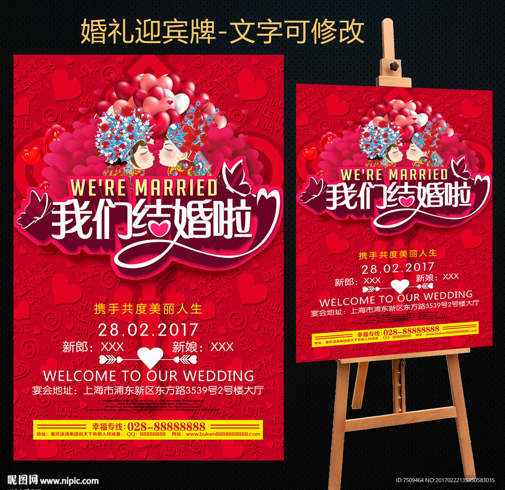 婚禮迎賓牌