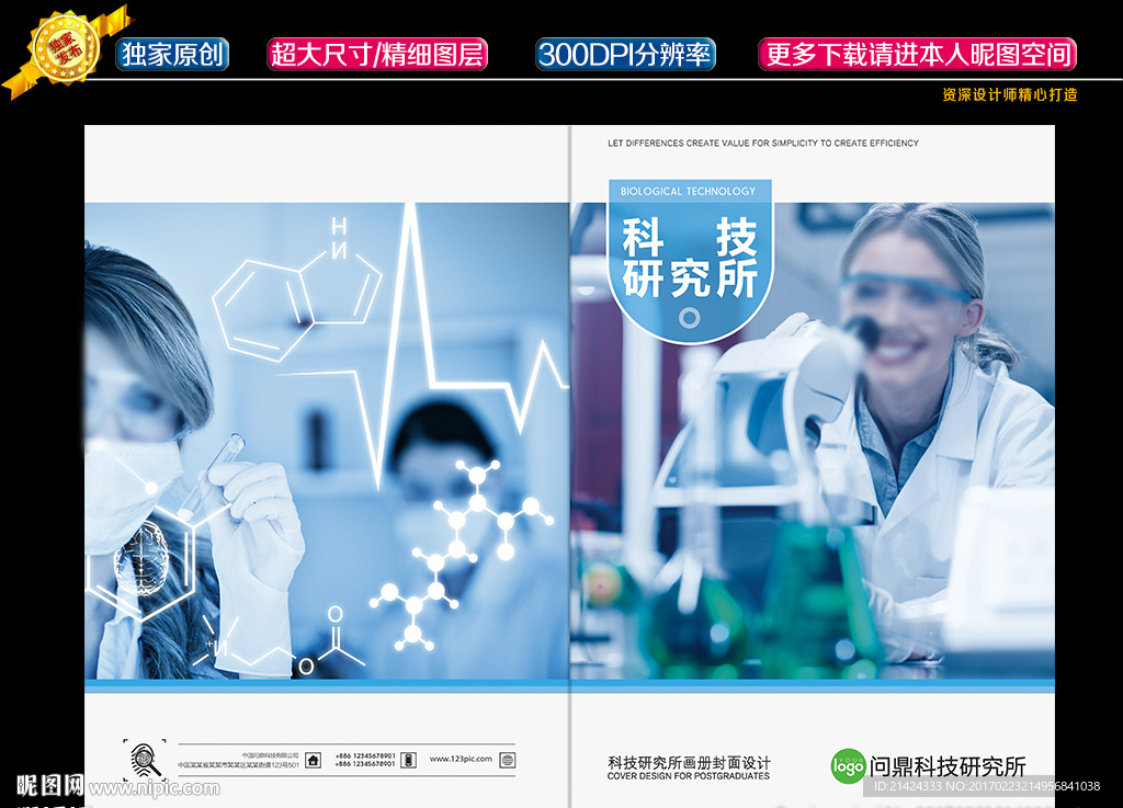 科技医疗宣传画册封面图片