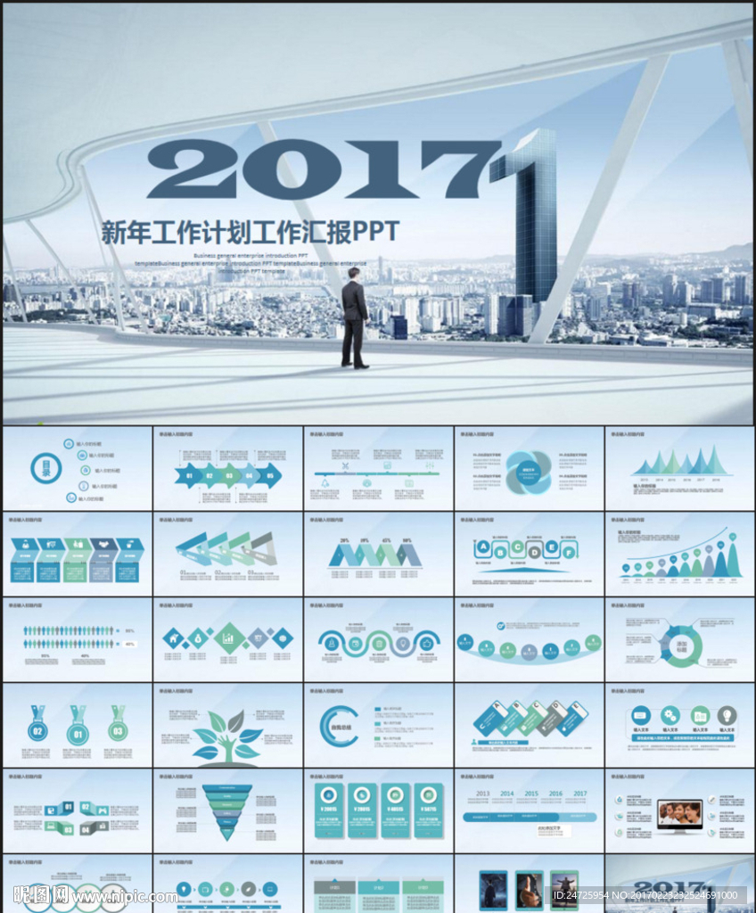 2017新年工作計劃PPT