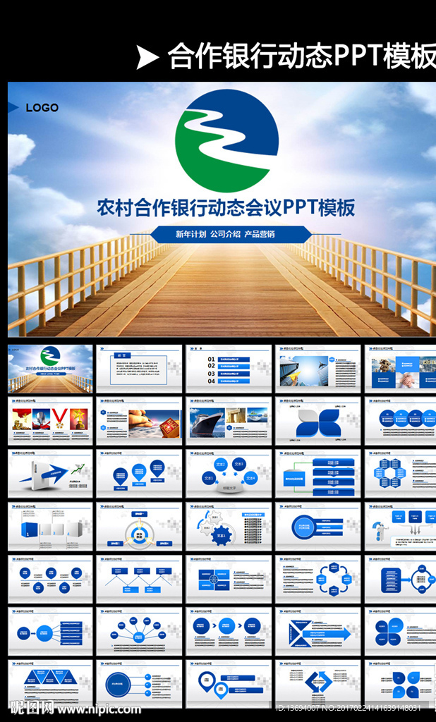 農村合作銀行浙江農信動態ppt