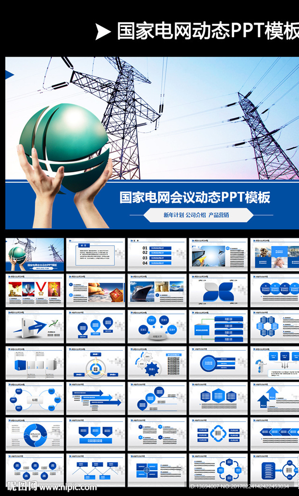 時尚大氣國家電網QC模板