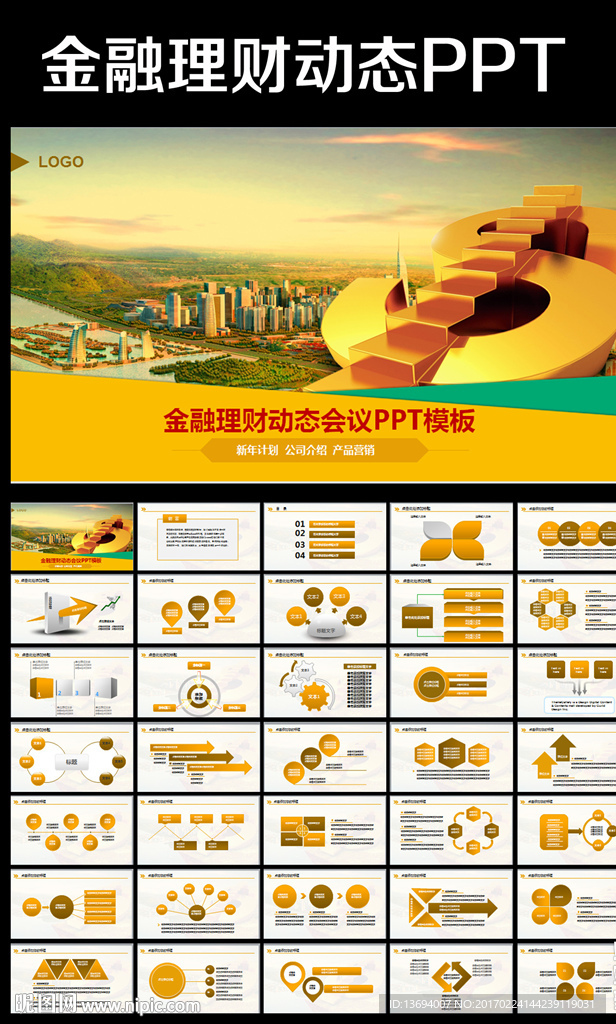 金融理財(cái)創(chuàng)業(yè)投資路演項(xiàng)目融資