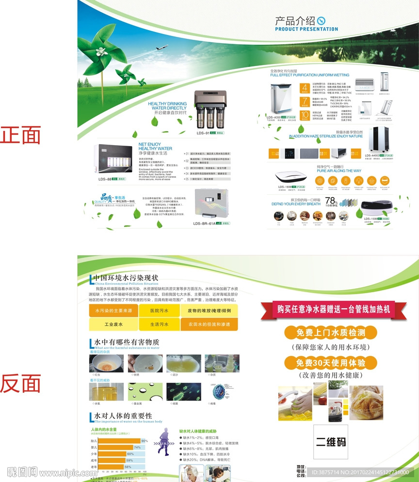 凈水設(shè)備宣傳單