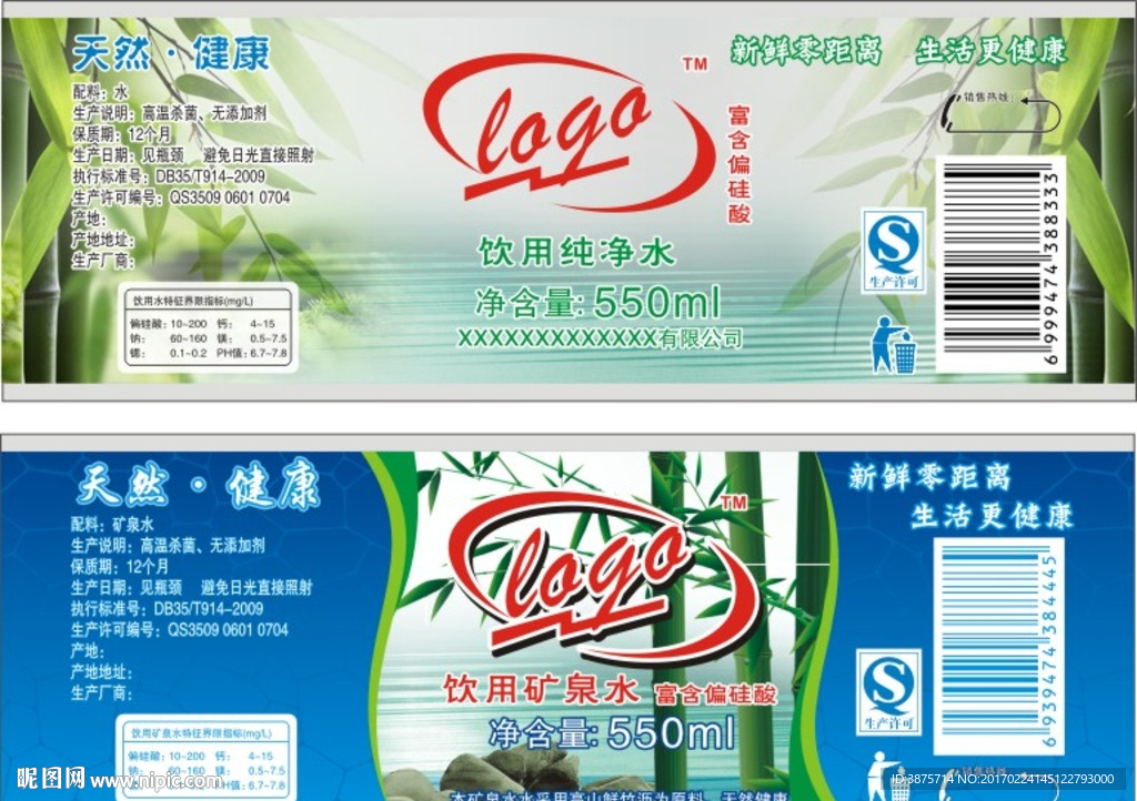 礦泉水標(biāo)簽