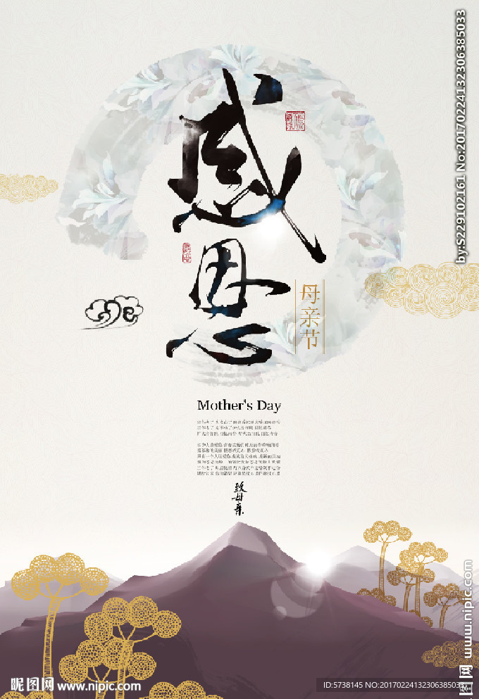 中国水墨风感恩母情节宣传海报背