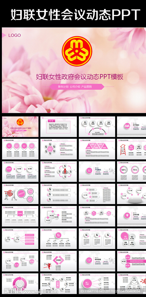 婦聯三八婦女節2017年工作