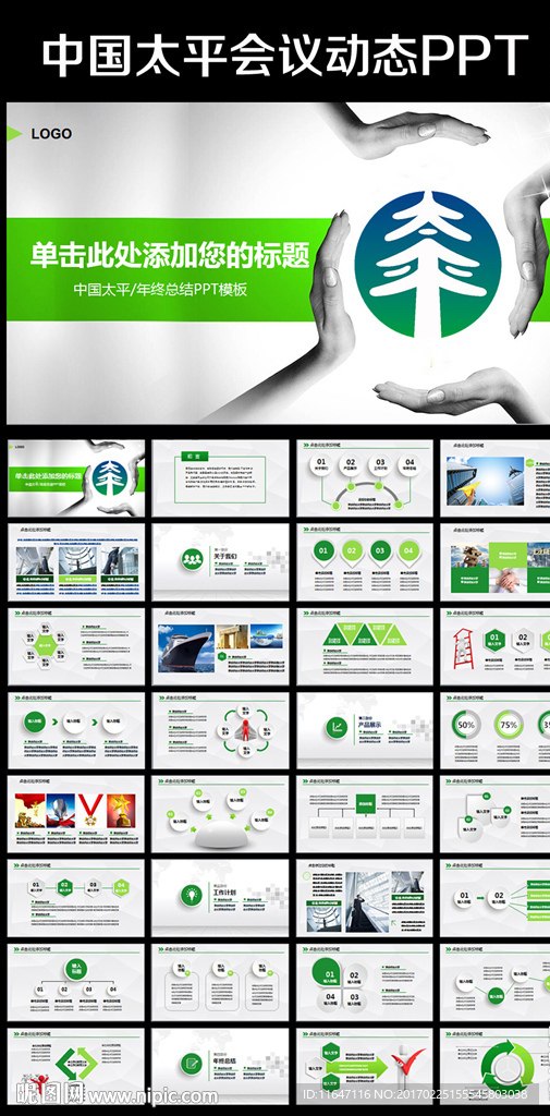 中國太平人壽保險公司工作總結(jié)