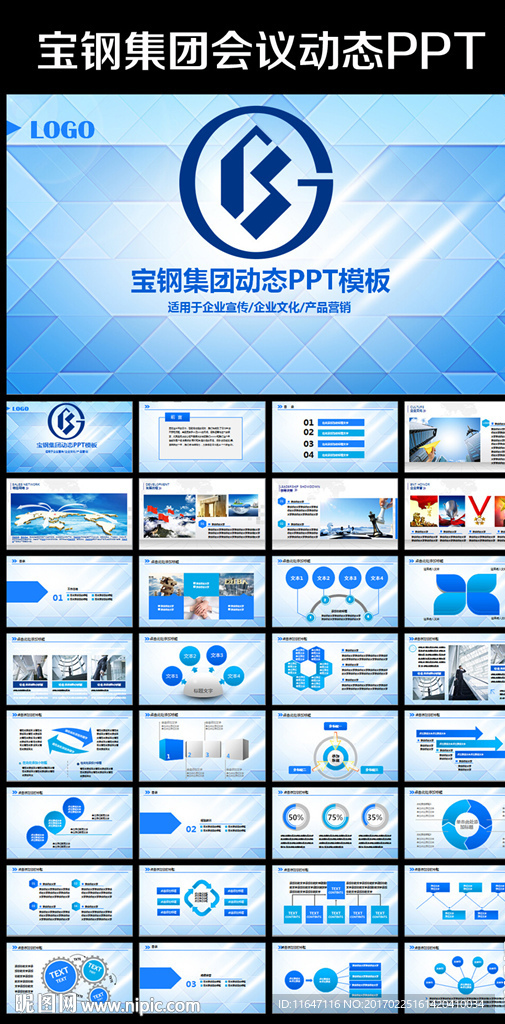 寶鋼集團有限公司PPT模板