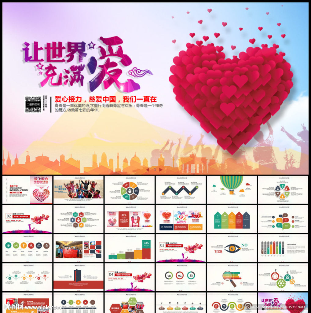 愛心傳遞關愛公益活動工作總結