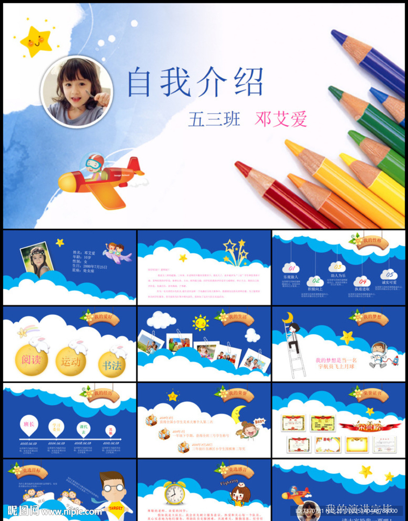 小學生競選簡歷ppt