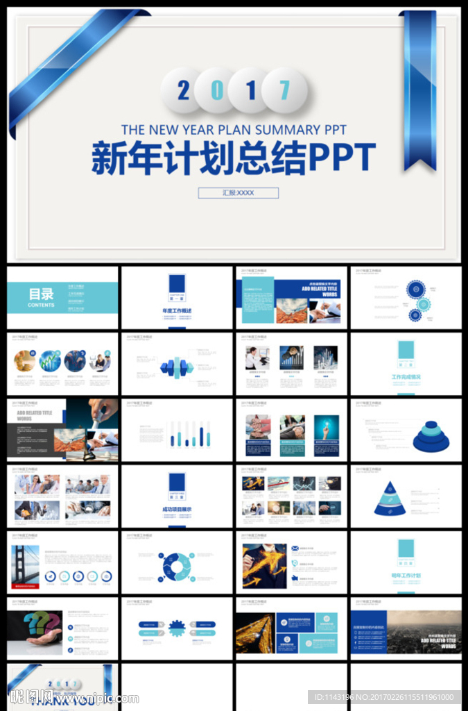 藍色簡約新年計劃總結PPT