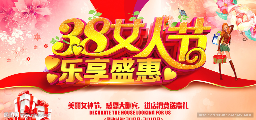 三八節(jié)海報