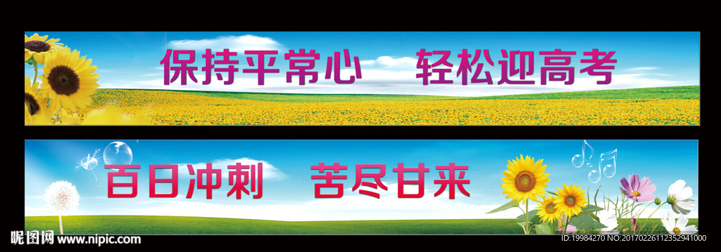 高考標(biāo)語