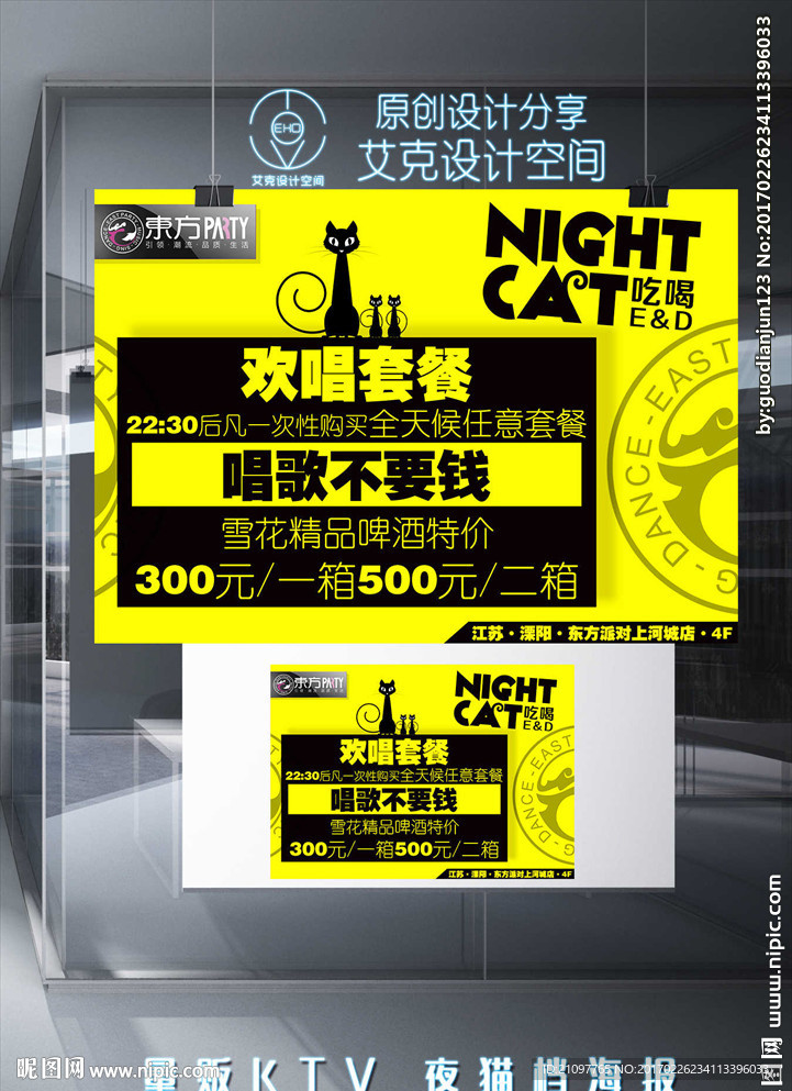 夜猫档宣传海报