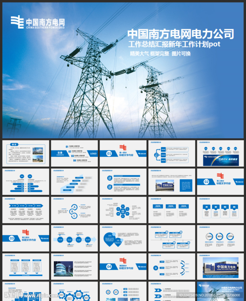 藍色中國南方電網工作報告PPT