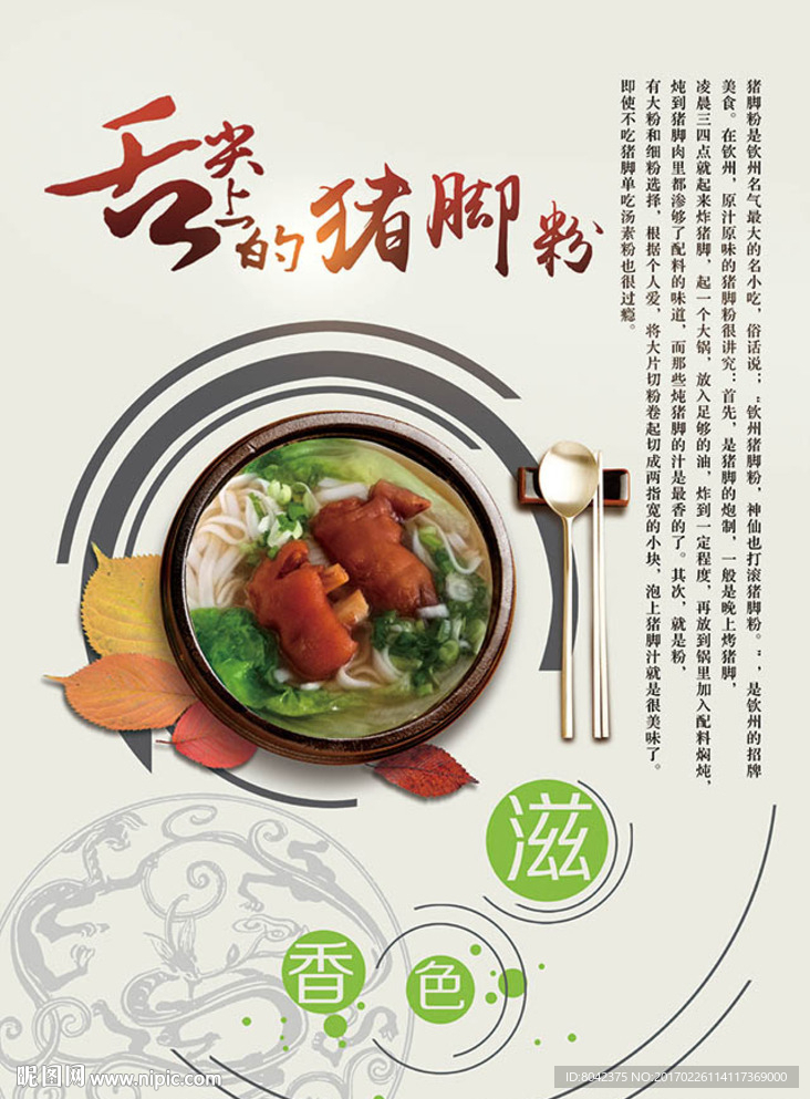 豬腳粉