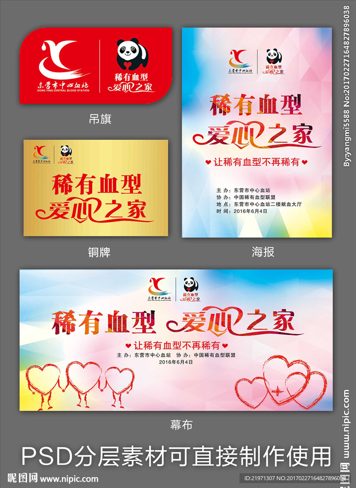血站 活動(dòng) 稀有血型 熊貓血
