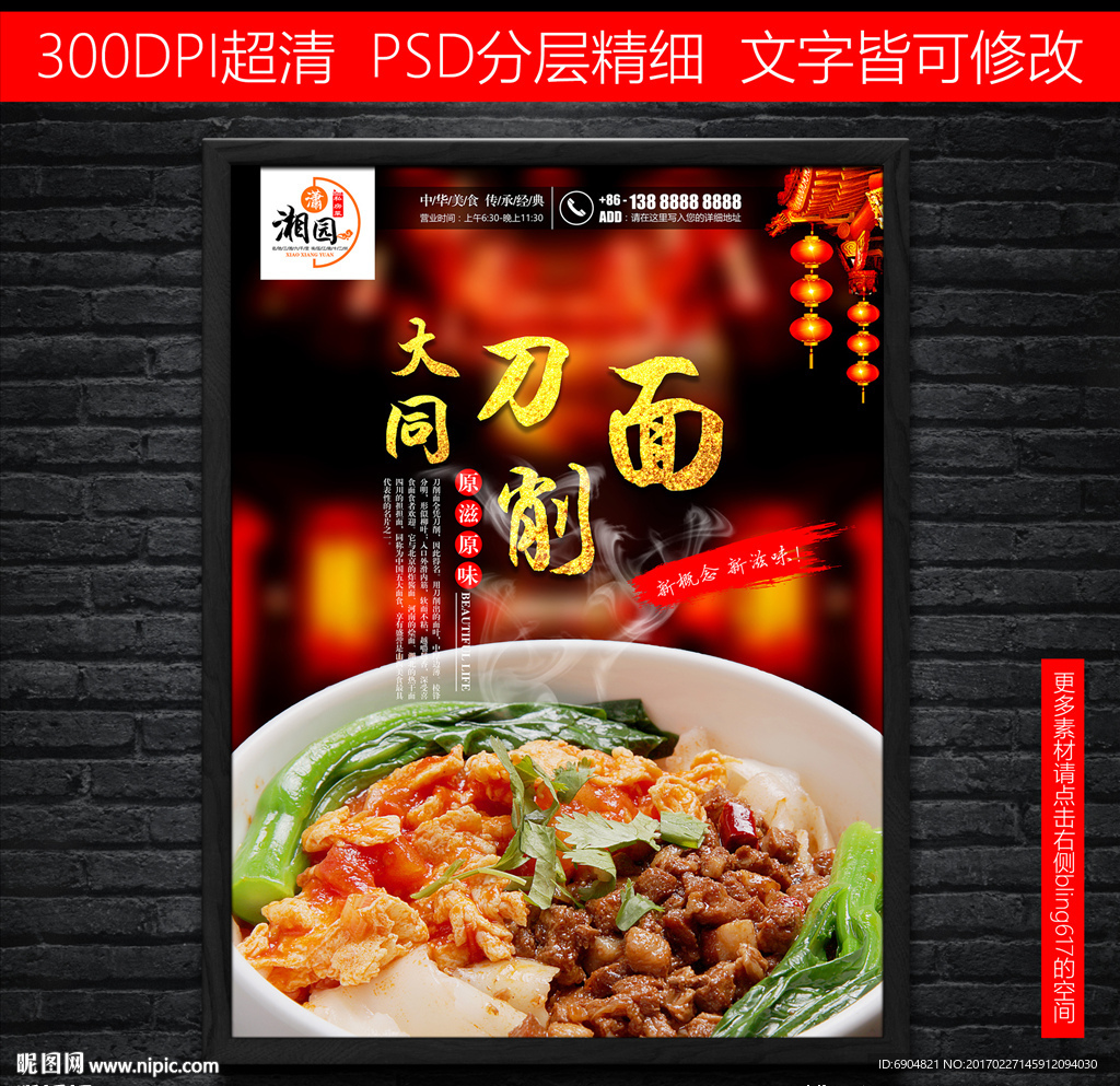 山西大同刀削面大同特色美食海報