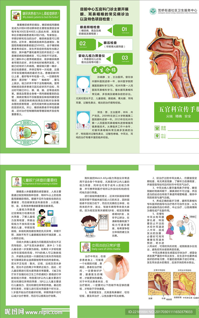 五官科三折頁