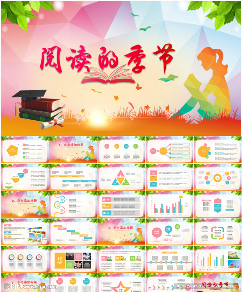 讀書閱讀書香讀書節(jié)PPT
