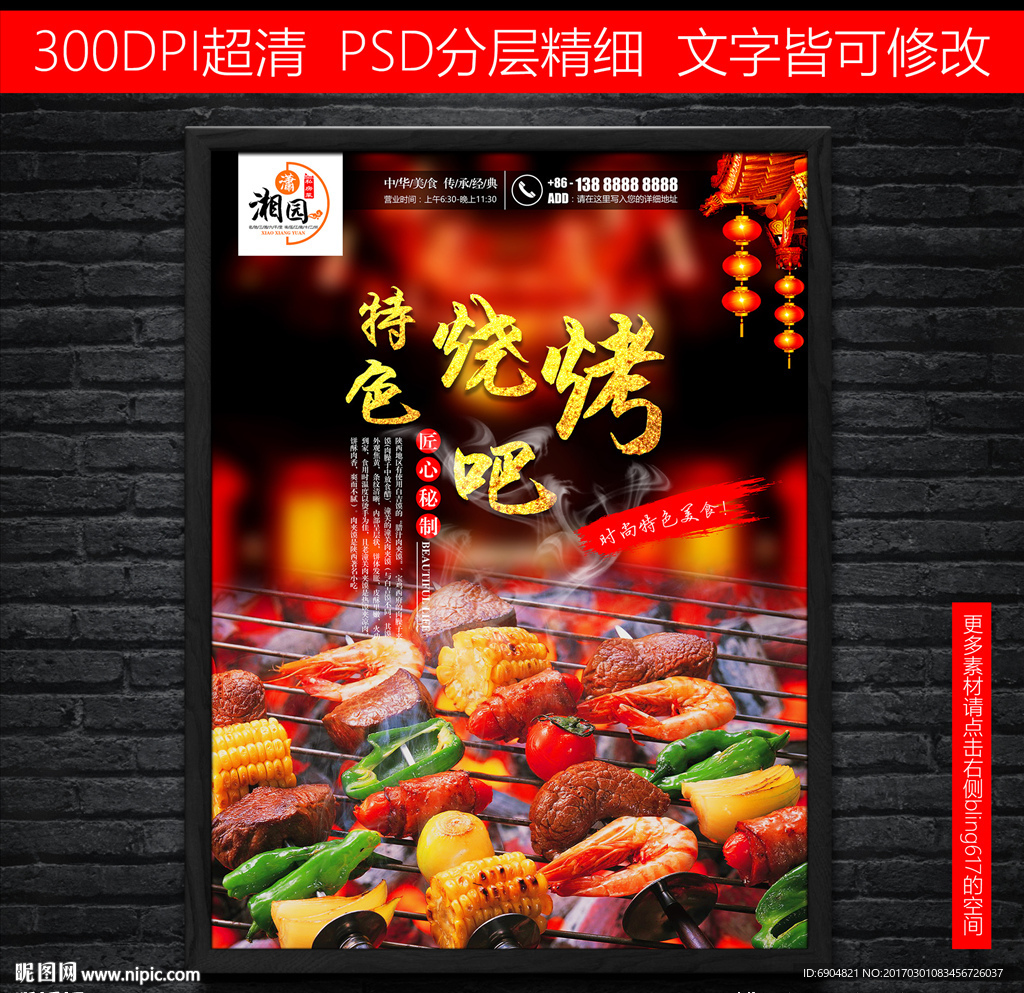 燒烤吧海報BBQ展板烤魚宣傳單