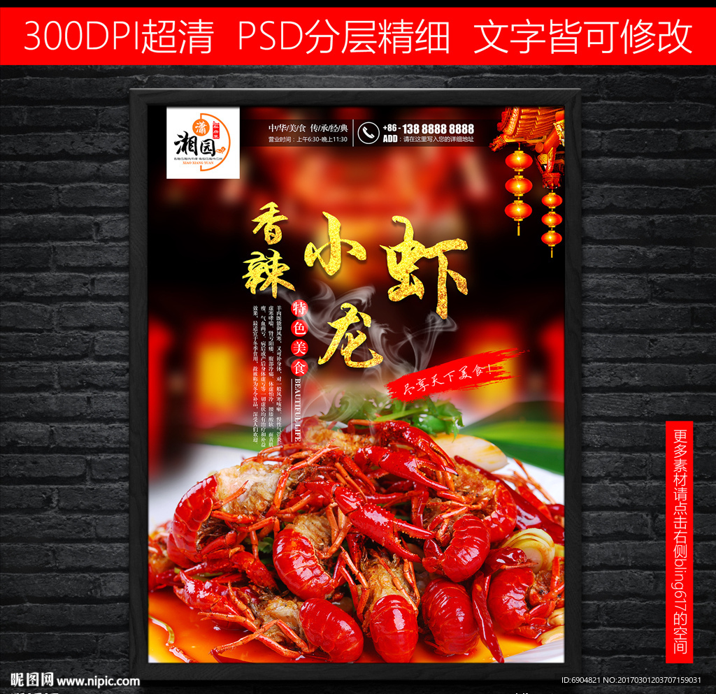 小龙虾美食海报图片宣传单