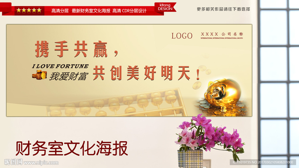 財(cái)務(wù)墻面文化海報(bào)1