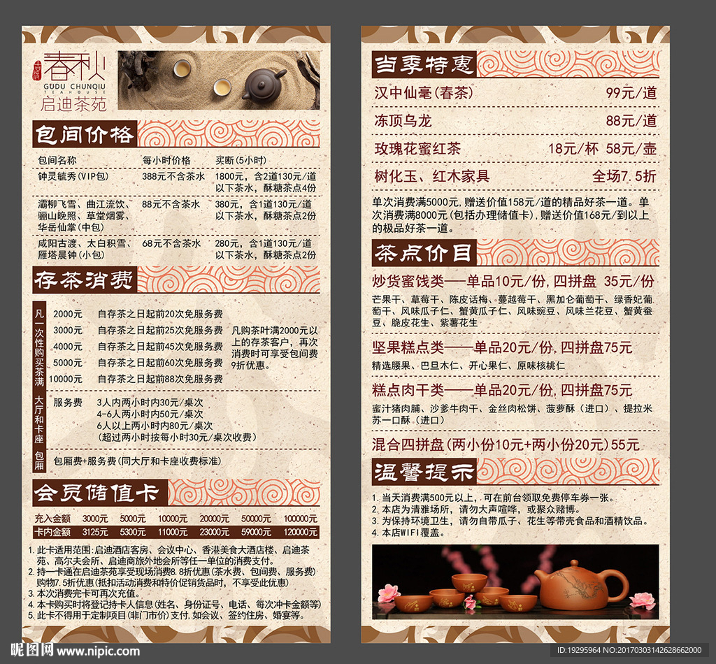 茶樓茶單