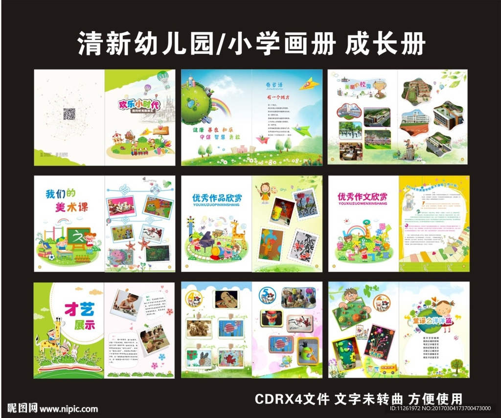 清新幼兒園小學(xué)畫(huà)冊(cè) 成長(zhǎng)冊(cè)