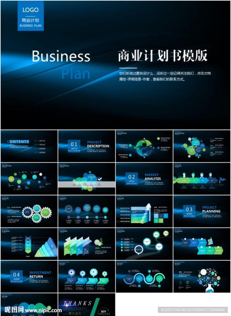 歐美風公司產品介紹PPT模板