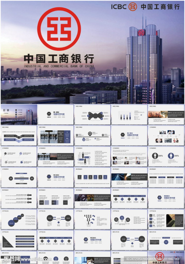 中國工商銀行工行理財金融動態
