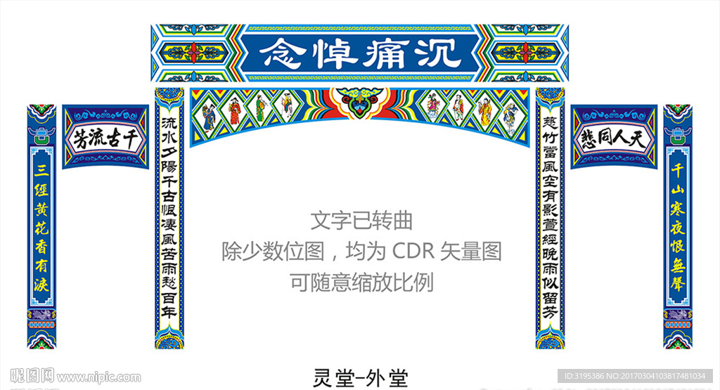 靈堂 沉痛悼念 矢量圖