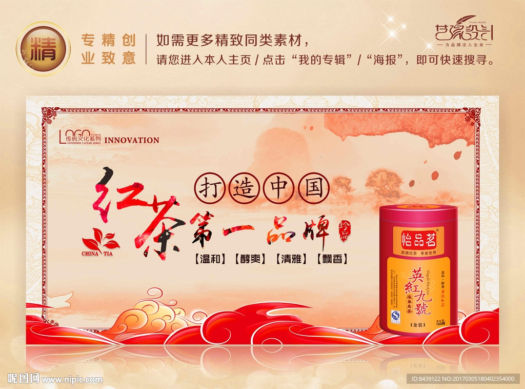 茶文化海報