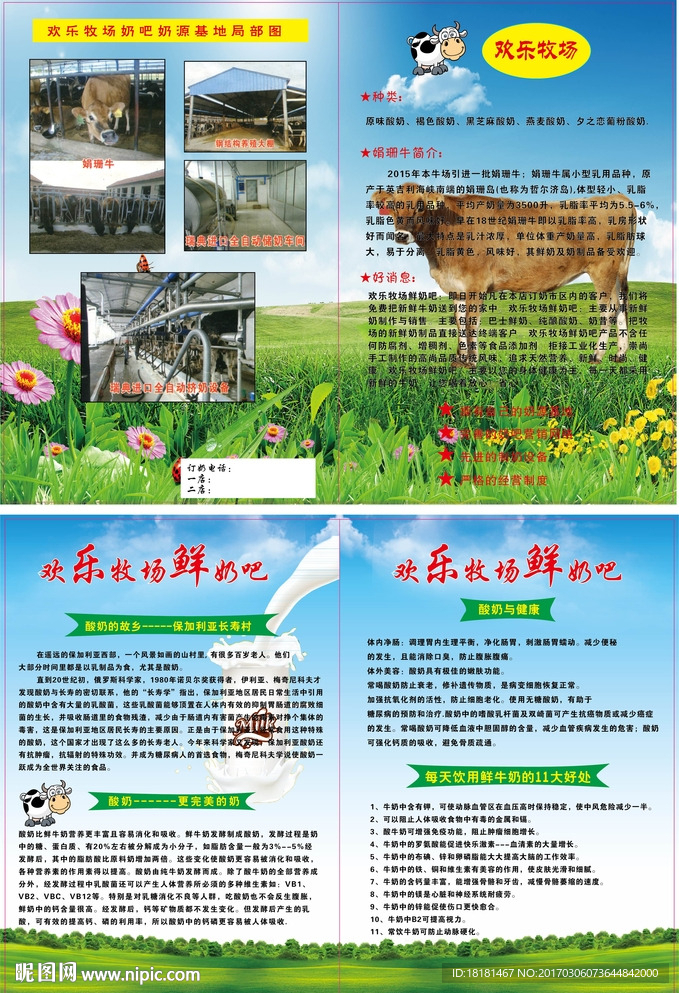 鮮奶吧彩頁