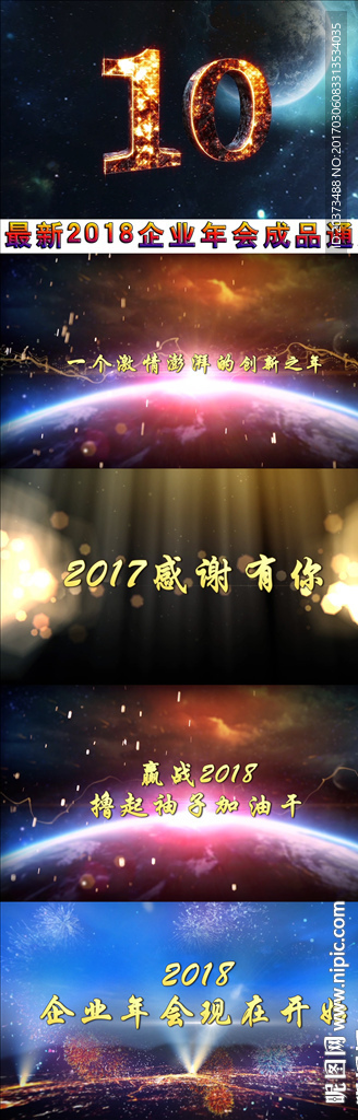 2018企業年會開場視頻成品