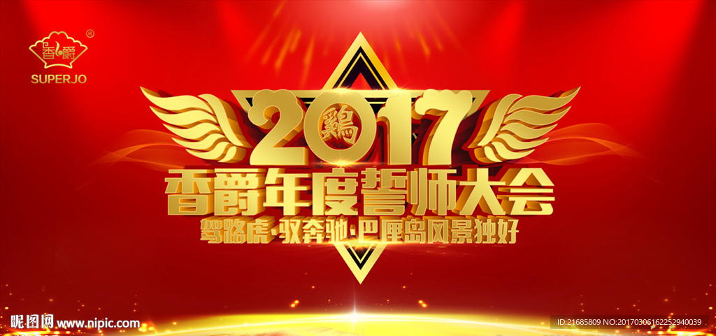 2017年度大會(huì)