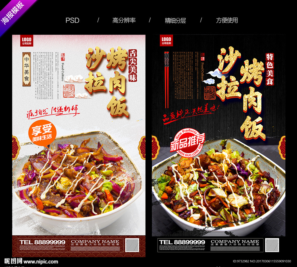沙拉烤肉饭图片