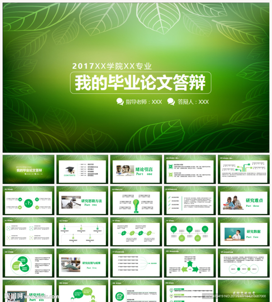 畢業論文答辯PPT