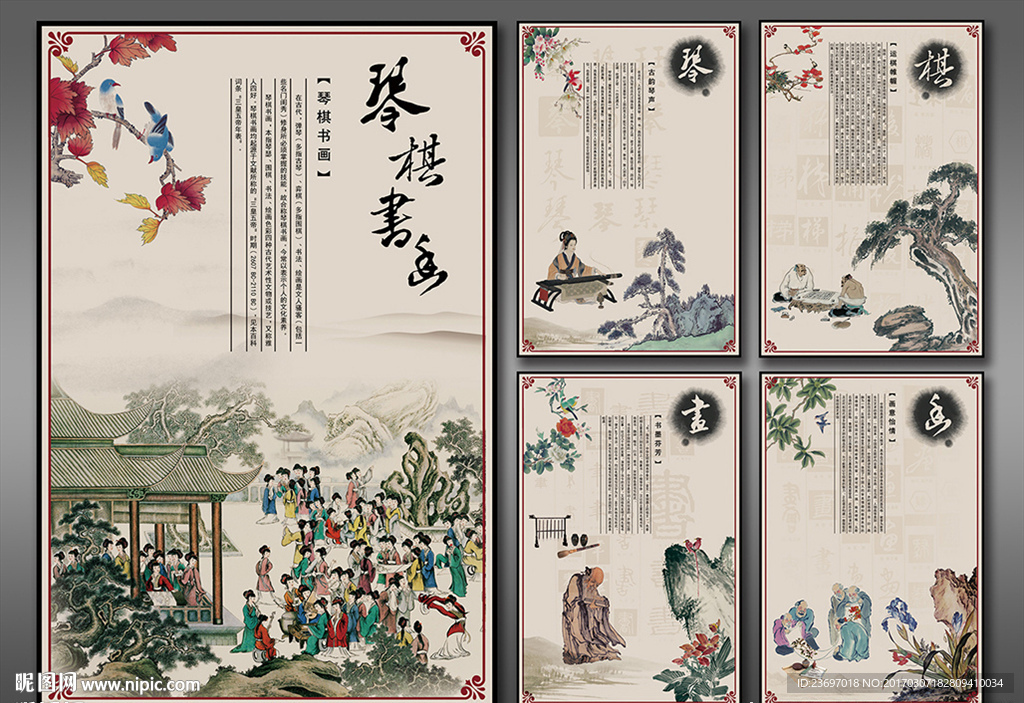 琴棋書畫校園文化教室掛畫