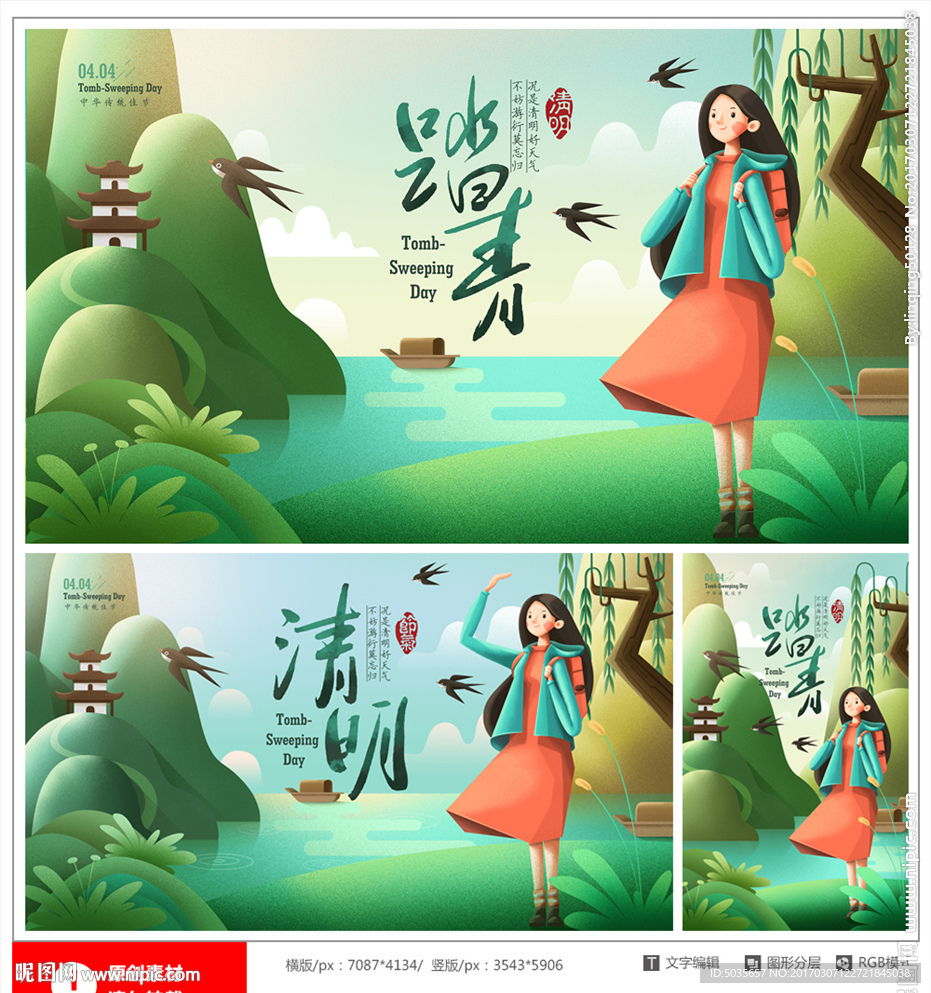 清明節(jié)