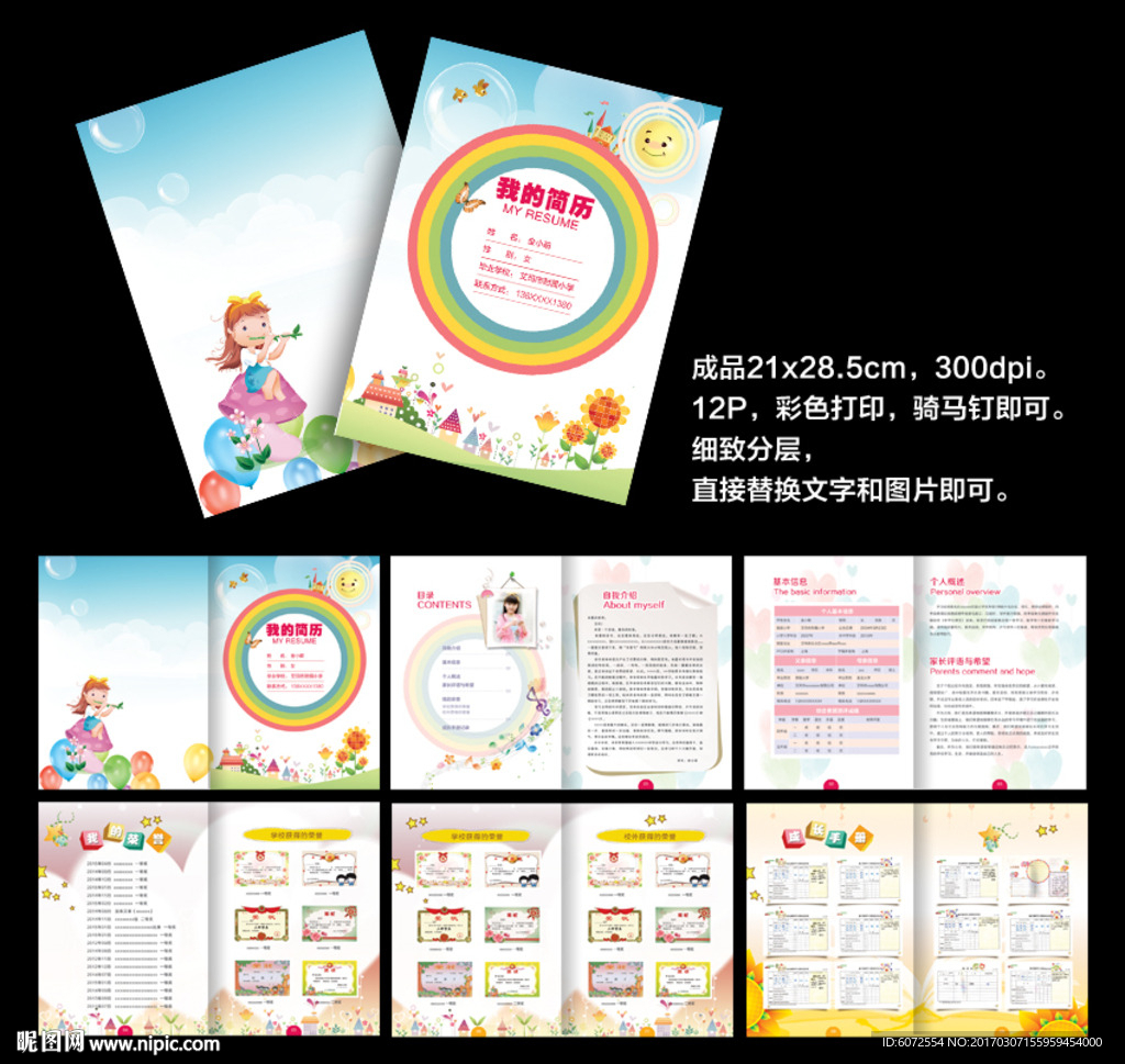 小升初簡歷