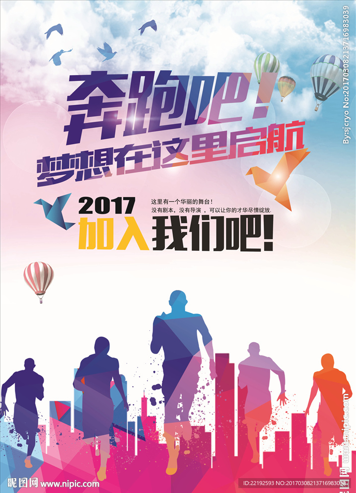 招聘海報(bào)